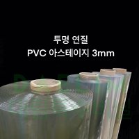 pvc 투명 두꺼운 비닐 3mm 연질 책상 테이블 매트 아스테이지