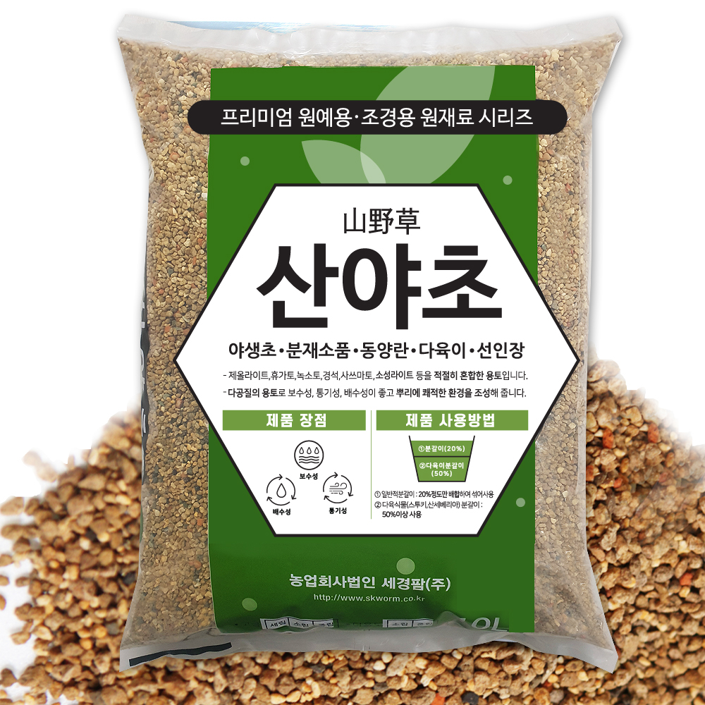 월드 화분월드 세척마사토 다육이 분갈이흙 세척마사 중립 1.5kg