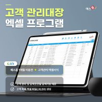 고객관리대장(고객 목록대장, 검색기능)