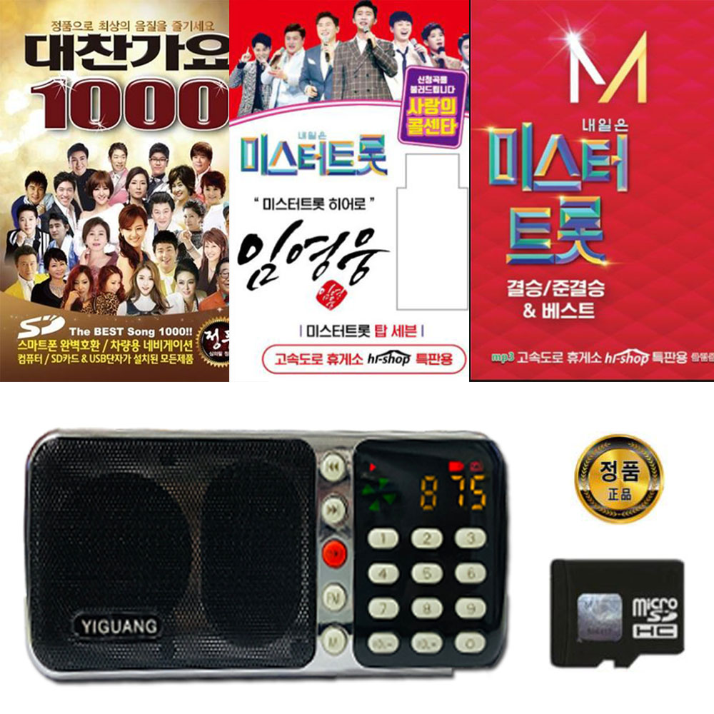 휴대용 효도 라디오 미니 소형 트로트 노래칩 등산용 미스터트롯 임영웅 미스트롯 송가인