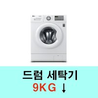 [부산에어클린] 드럼 세탁기 9kg 이하 분해 청소