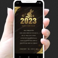 [빛나는새해] 2023년 새해 설날 신년 구정 설 모바일연하장 기업거래처 이메일 문자 카톡연하장