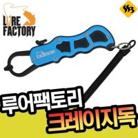 루어팩토리 크레이지독 LFFG-01 물고기집게 립그립 싹쓰리낚시