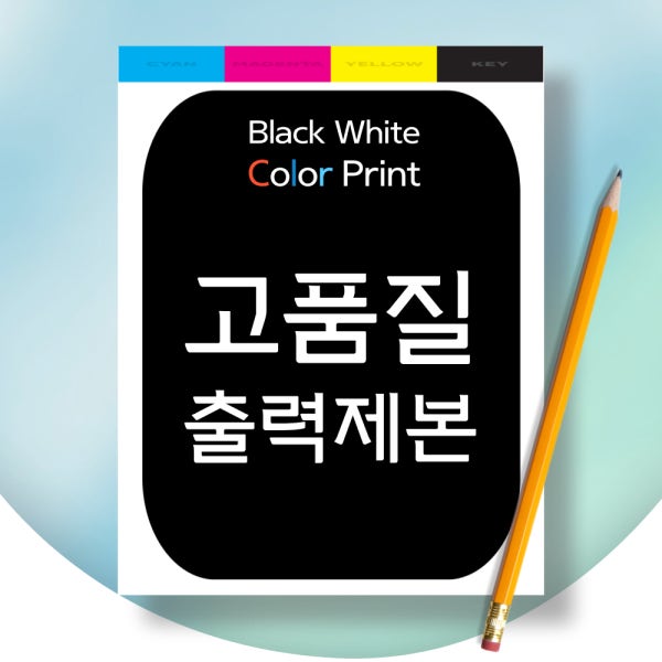 고품질 레이져 인쇄 보고서 제안서 교재 pdf 출력 책-스프링제본 A4백색지 1P 컬러표지