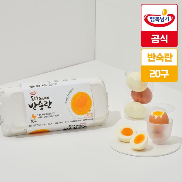 행복담기 동의반숙란 반숙계란 20구 삶은계란 촉촉 신선한 반숙란 HACCP