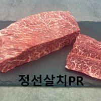 [원육 선택형] 1kg 내외 살치살 씨에이비 프라임 냉동 미국산 PRIME CAB 살치 정선살치