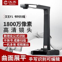 실물화상기2 고속스캐너 한왕 F1서판스캔 영상부스 고화질 1800w 카메라 수학스캐너