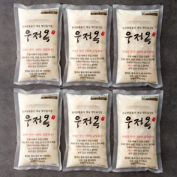 여주 우정옥 무첨가물 한우 사골육수 6팩 세트 사골곰탕 곰국 사골국 선물