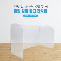 [내가게]코로나 칸막이 비말 가림막 파티션 비말방지 페트 2T