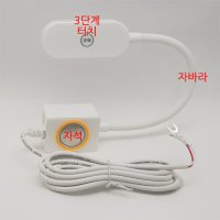 명진미싱부속MALL LED 자바라 미싱등 작업등 터치등 U자등