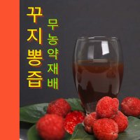 유기농 무농약 프리미엄 꾸지뽕즙 진액 엑기스 꾸지열매 마카분말 감초 친환경 재배 해썹