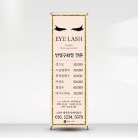 속눈썹연장배너제작 입간판 엑스배너 페트