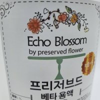 프리저브드플라워용액 DIY 베타용액 1L