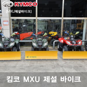 킴코 제설바이크 ATV 사륜 오토바이 농업용사발이