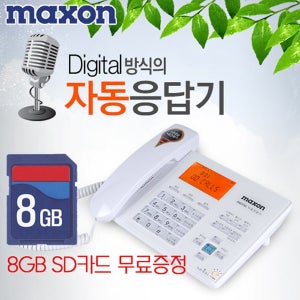맥슨 MS-120R 자동응답전화기 통화중녹음 8GB