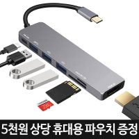 C타입 멀티허브 덱스 USB 멀티 포트 맥북 노트북 HDMI 확장 DEX 7UP