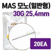 MAS 매선 실리프팅 모노(일반형) 30G 25.4mm 20개입