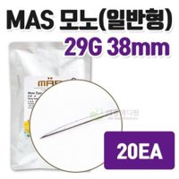 MAS 매선 실리프팅 모노(일반형) 29G 38mm 20개입