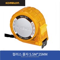 코메론 줄자 5.5M 컬러스줄자 5.5Mx25MM KMC-25CV