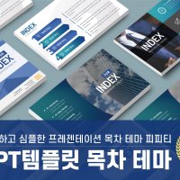 PPT템플릿81 깔끔한 목차로 활용하는 피피티 배경 포트폴리오 자기소개 제안서 파워포인트