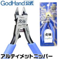 모델러의 지름 기본공구 니퍼 SPN-120 Godhand Nipper (궁극 니퍼/ 외날) / 당일배송