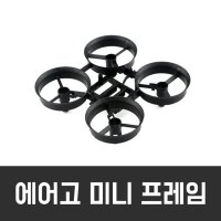 에어고 미니 드론 에어프레임 보호 가드