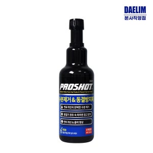 수분제거 동결방지제 프로샷 수분제거제 300ml 대림기업 연료내 수분제거 인젝터 연료펌프 고장 예방 GDI CRDI 엔진 필수 연료라인 연료필터 고장 예방 결로 주유시 습기