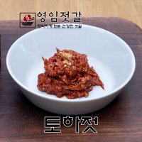 강경영임젓갈 영임상회 강경맛깔젓 토하젓 500g / 1kg