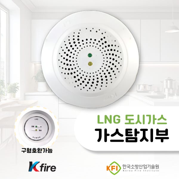 가스탐지부 LNG AS용 한국소방기구제작소 Kfire