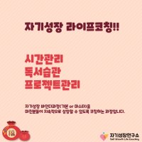 자기성장 라이프코칭