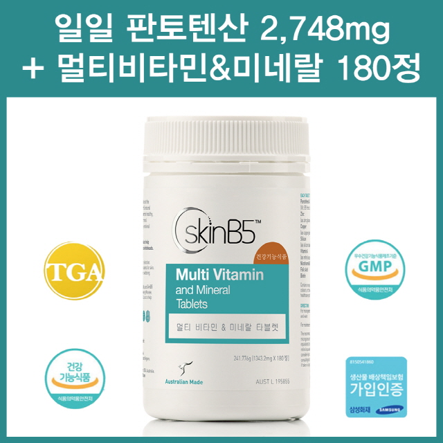 호주 Skinb5 고함량 판토텐산 비타민B 정식 수입 180정 (여드름패치 동봉)