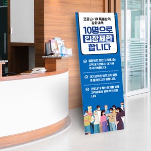 QR코드 안내문 코로나 X 배너 음식점 발열체크 거치대 체온측정 카페 마스크 착용 식당 출력물 단품 01