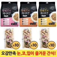 [펫비투비] 애견간식 오리,연어,소고기 멍쉐프의 레시피 볶음밥 1.5kg (대용량)