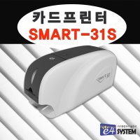 카드인쇄기Smart31S 카드프린터 동물등록증 병원증 리본시스템 E4system