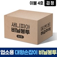 손잡이 이불 4호 75L 검정 비닐 봉투 봉지 큰 대용량