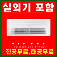 삼성시스템에어컨 AC023RA1PBH1SY 1WAY 천장형 냉난방기 6평