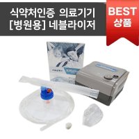 NEBULIZER 유아 네블라이저 코흡입기 네블라이져 비가열식흡입기