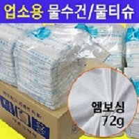 음식점 식당 카페 물티슈 500매 업소용