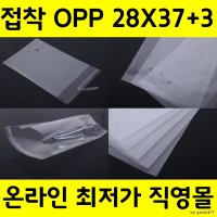 28x373 opp 봉투 접착 비닐 필름 포장 지 테이프 선물 다이소 대형 소형