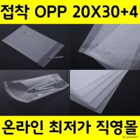 20X304 opp 봉투 접착 비닐 필름 포장 지 테이프 선물 다이소 대형 소형