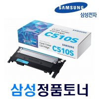 삼성전자 CLT-C510S M510S Y510S K510S 정품토너