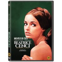 DVD 베아트리체 첸치 [BEATRICE CENCI]