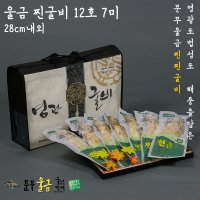 울금 찐굴비 12호 7미 28cm 내외 개별진공포장 명절 고급선물포장 조기 굴비