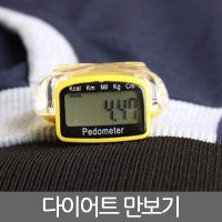 만보는몇키로 돈버는만보기흔들기 하루3만보 만보계 자동만보기올리기 만보기기계 만보게 유산소