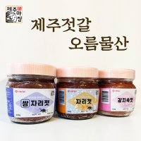 제주 30년전통 젓갈 3종 500g 오름물산 자리돔 자리젓 쌈자리젓 갈치속젓