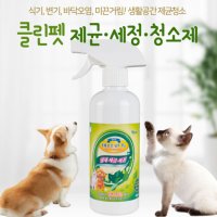 강아지똥냄새 강아지 고양이 발바닥 오줌 냄새 제거 소독