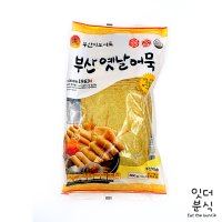 부산미도어묵 부산 옛날어묵 800g [잇더분식]