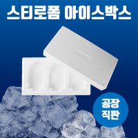 스티로폼 아이스박스 정육 2-3구