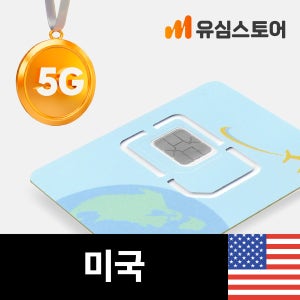 미국유심 하와이 뉴욕 AT&T 5G 1GB 30일 데이터전용 유심칩구매