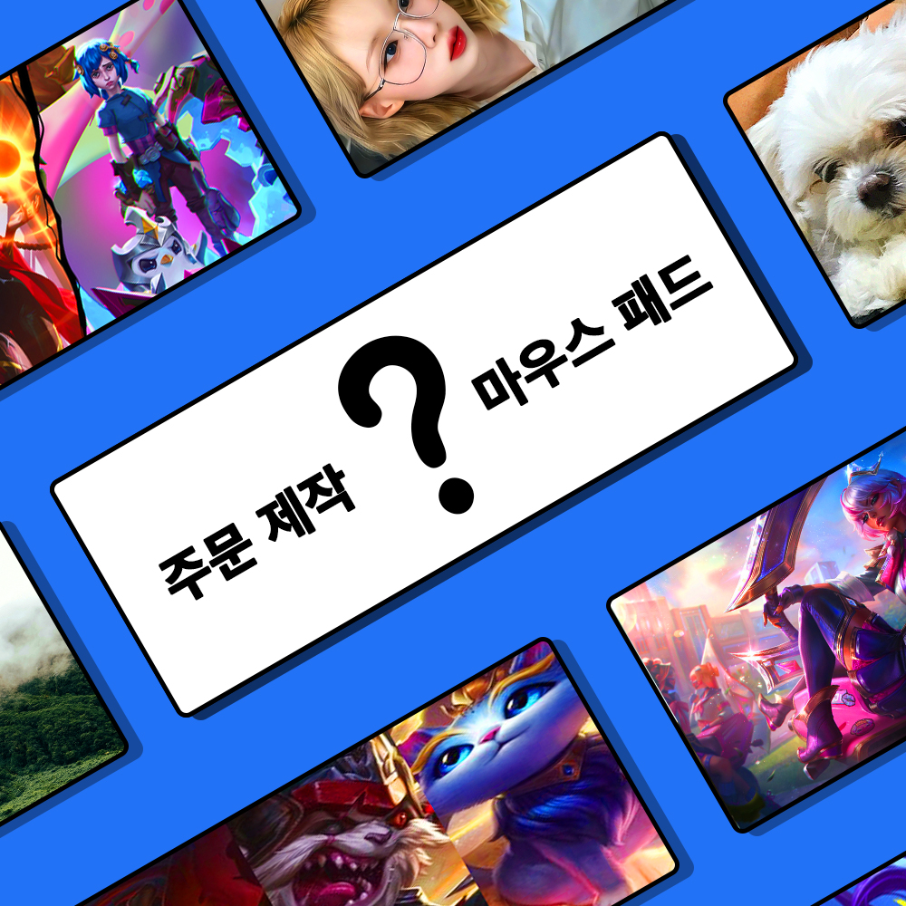 센시빌리즘 마우스 장패드 커스텀 롤 오버워치 발로란트 무한도전 귀여운 노트북 패드 주문제작